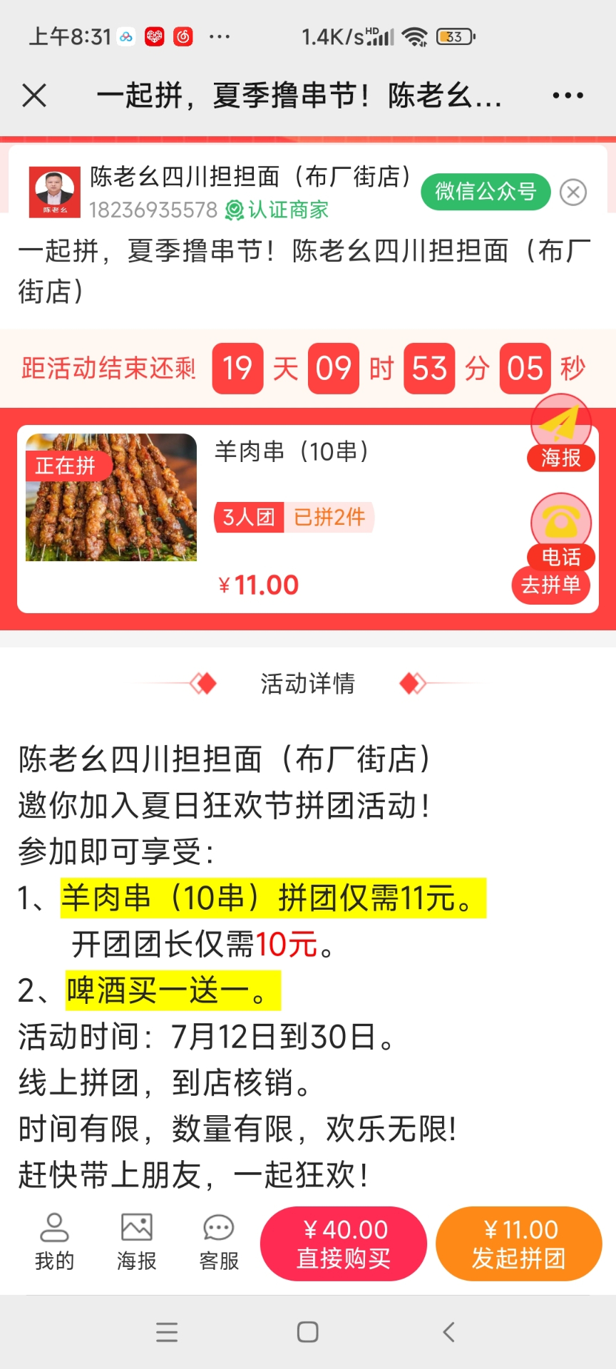 一起拼,夏季撸串节!陈老幺四川担担面(布厂街店) 一起拼,夏季撸串节!陈老幺四川担担面(布厂街店)