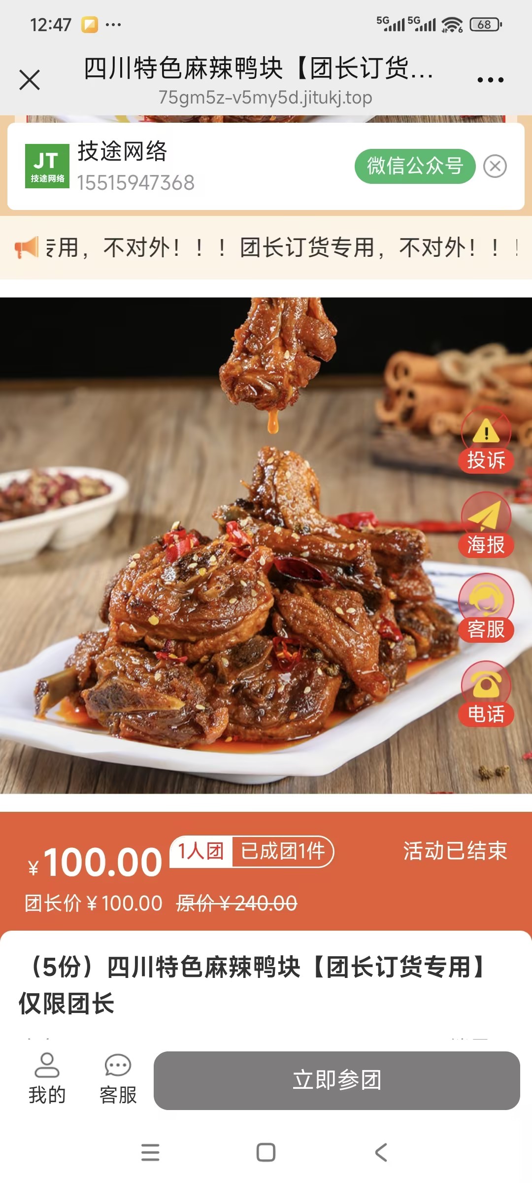 四川特色麻辣鸭块【团长订货专用】仅限团长（测试）